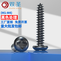 M1M1 4M1 7M2M2 3M2 6M3M4 micro round head cross self-attack black PA hardened electronic screw