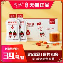 Chinese wolfberry puree authentic Ningxia fresh raw juice Zhongning super fresh fruit wolfberry juice prowberry stock liquid portable bag