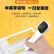 Alpha Egg Dictionary Pen Q3 English teacher recommends good things for you