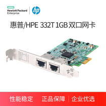 HP (HP) HPE 332T 1GB dual-port network card 615732-B21 616012-001 Original box bag