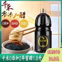 0 added vinegar 2 years cellar vinegar Qianhe 1 8L large bottle cellared brewed vinegar aged salad