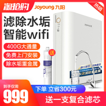 Jiuyang water purifier Household direct drinking kitchen tap water filter Scale removal Water purifier RO reverse osmosis pure water machine