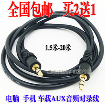 Computer Audio to the recording line 3 5mm to 3 5mm public car AUX line connecting line speaker car sound