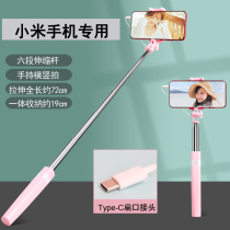 Self-slapping bar applies Xiaomi red rice special hand take photo Diviner type-c flat mouth with wire control universal 3 5mm round hole millet 11 10 9 red rice k40 k30 lengthened no