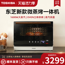 Toshiba microwave oven household VT7230 microwave oven steam oven integrated frequency conversion multi-function micro steaming machine