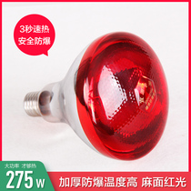 Infrared therapy lamp 275W electric therapy household instrument heating heating bulb Baking lamp Infrared bulb