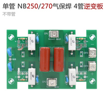 NB MIG 250 270 single tube IGBT inverter gas protection welding machine inverter board 4 tube circuit board Jiashi model