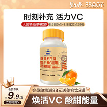 (Member exclusive price 9 pieces 9)Bi Shengyuan Vitamin C Chewable Tablets Lozenges Orange Flavor 60 VC capsules