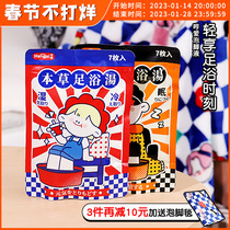 Imported from Japan Hum love foot bath liquid herbal foot bath bag to help sleep cold and damp no-boil bag ready-to-use 7 bags