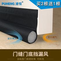 Door seam door bottom sealing strip self-adhesive soundproof strip wooden door door seam windshield dust insect patch detachable cleaning