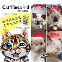 Cat Moss topical medicine kitten Moss clear Moss net cat man Cat Moss God cream treatment of Cat Moss ointment milk ringworm skin disease