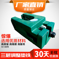 (Factory direct sales)Three-layer adjustment pad iron S85 machine tool adjustment pad iron three-layer foot pad three-layer adjustment pad iron