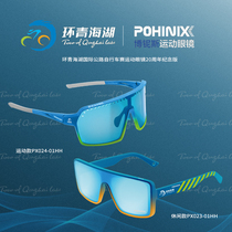 (Huanhu Race joint model)pohinix Bo Niu Si Iron three riding glasses running marathon glasses PX023