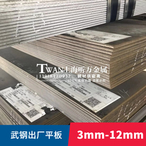 WISCO Q235B factory flat Q345B low alloy factory flat plate 3mm-12mm * 1 5*6 meters 3 meters