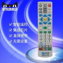Jiangsu digital TV Tongzhou Daya Galaxy Panda Jiuzhou Changhong Skyworth set-top box remote control