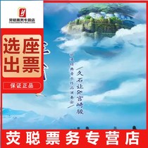 10% off Shanghai Concert Sky City Hisaaki Hayao Miyazakis music works tickets from August to October