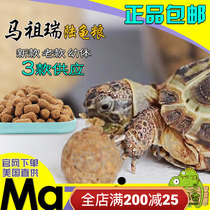 USA Mazuri Mazuri Turtle Grain Old Style Young Turtle Turtle Feed Brothers New Grass Powder Land Turtle Grain M Grain
