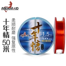 Shanghai Mermaid Fishing Line Ten-year Love Mainline Subline Competitive Bench Fishing Black Pit Raw Silk Super Strength 50 m