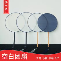 Gongpen hand painting blank Group fan diy Chinese painting watercolor painting Silk cooked silk cloth Palace fan round fan classical embroidery