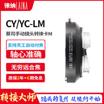 Leina is suitable for CY transfer LM ZEISS YC lens to Leica Flanda LM mouth