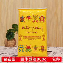Zizaiyuan bagged ghee 800g 400g edible grade ghee can be used with wick cotton wick vegetable ghee