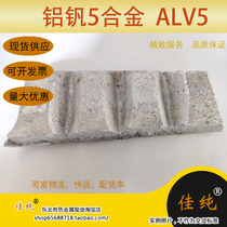Aluminum alloy additive scientific research experiment aluminum vanadium alloy ingot AlV5 high purity alloy raw material 1kg unit price