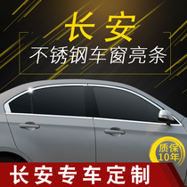 Changan Yidong Yuexiang V3 window bright strip V7 modified cx20 stainless steel door side glass old chrome decorative strip