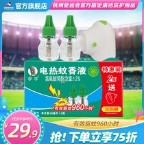 Li character electric mosquito repellent liquid 2 bottles added to the mosquito repellent incense liquid heater without incense pure type mosquito repellent