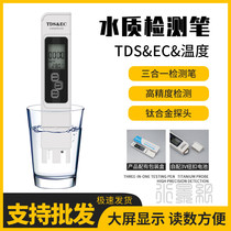 TDS water quality test pen three-in-one four-in-one PH temperature drinking water hardness aquarium grass tank fish tank