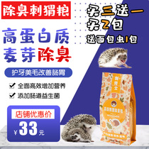 Africa Mini Hedgehog Food Staple Food Feed Supplies Bread Worms Dry Zero Food Deodorant Nutrition Buy Three Deliver One