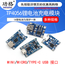 TP4056 charging source module board 1A lithium battery and protection integrated overcurrent protection MICRO MINI interface