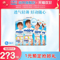 (Double 11 pre-sale) Yonica moony smooth pull pants baby breathable pants type diapers XL38 * 4 men