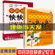 All 2 volumes of Chinese medicine book Quick Memory Method 3rd Edition Fast Memory Method Fangdose Composition Fast Memory Method 2 Fangdose Quick Memory Tips Chinese medicine Dosing Quan Quan Mouth Tips Fang Dynasty Teaching Materials Chinese Medicine