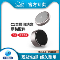 Shanling C1 metal storage box earphone bag AE3 ME200me700 me500 storage exquisite earphone box original