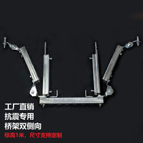 Multitube single - tube shock - resistant shake - resistant bracket pipe - resistant stent - pipe vertical 300mm bilateral direct sales