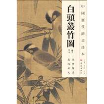 White-headed Cong Bamboo Map Rare Books of Ancient Chinese Paintings First series Anonymous (Southern Song Dynasty)Wang Liu Chun Li Hong Editor-in-chief Elephant Publishing House Flagship Store