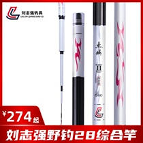 Liu Zhiqiang fishing pole two generation of ultra - hard floating fishing tube carp 28 modulative rod