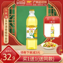 Alongus Corn Corn oil 900ml bottle edible oil vial corn germ oil baking oil student dormitory vegetable oil