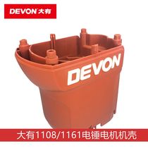 DEVON has electric hammer 1108-40D rotor handle carbon brush oil seal sliding sleeve shoe key fixing ring