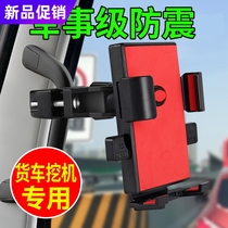New car mobile phone bracket large truck pull mobile rack excavator loaded truck special car earthquake proof