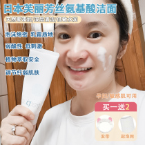 Spot Japan freeplus Flifus amino acid cleanser pregnant women sensitive muscle men and women 100g