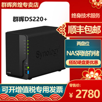 Synology Qunhui DS220 network storage DS218 upgraded home enterprise private cloud disk data storage 2-disk nas server