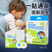 BEGGI Baby Baby Baby Baby Baby child ventilation nose nose nose plug nose nose nose paste