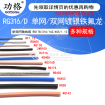 RG142 RG58 RG316 178 174 RF1 13 LMR100 RF coaxial shielded wire Silver plated wire