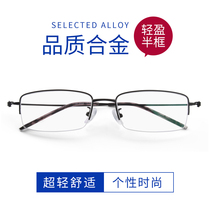 Yasi Road Mens thin legs ultra light simple business half-frame glasses online with myopia glasses 8588 glasses frame glasses
