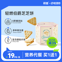 Chuji light burning Earl cheese biscuits substitute fat card coarse grain GI nutrition pregnant women Childrens Health low snacks