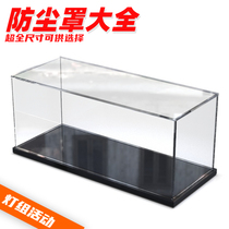 Acrylic display box glass box transparent plastic cover hand-held storage model decoration doll dust cover customization
