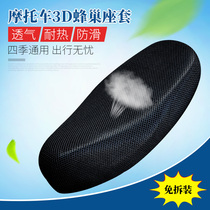 Suitable for Xing Sanyang patrol 180 150 flame Phoenix electric motorcycle seat cover summer apricot seat cushion cover