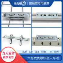 YQHF Yueheng flying aluminum alloy solid wire holder base grid bridge rationalizers base aluminum alloy routing rack solid wire holder base U steel wire cementing machine base room wiring base