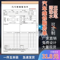 Car repair documents customized spot maintenance reception repair quotation Construction car wash beauty 4S shop documents customized single two-linked triple-linked service order settlement documents customized